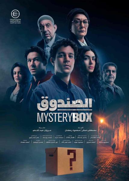 مسلسل الصندوق الحلقة 7 السابعة