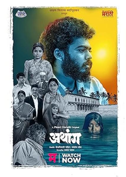 مسلسل Athang الموسم الاول الحلقة 3