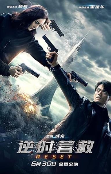 فيلم Reset 2017 مترجم