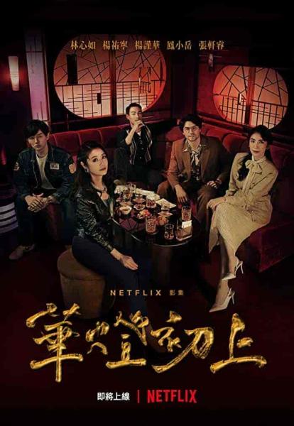 مسلسل نور في عتمة الليل Light the Night الحلقة 23 مترجمة