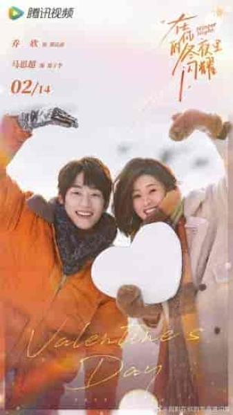 مسلسل ليلة شتوية Winter Night الحلقة 17 مترجمة