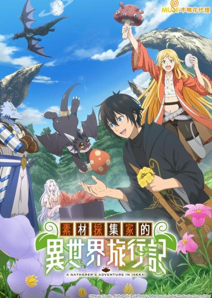 انمي Sozai Saishuka no Isekai Ryokouki الحلقة 1 مترجمة