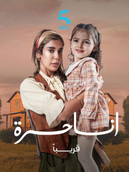 مسلسل انا حرة الحلقة 17 السابعة عشر