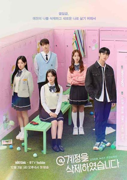 مسلسل لم يتم العثور علي المستخدم User Not Found الحلقة 12 مترجمة