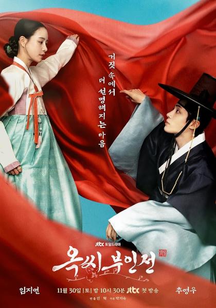 مسلسل حكاية السيدة اوك The Tale of Lady Ok الحلقة 16 والاخيرة مترجمة