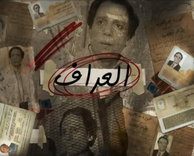 مسلسل العراف الحلقة 27