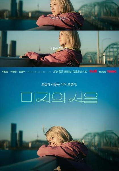 مسلسل المجهولة في سول Our Unwritten Seoul الحلقة 3 مترجمة