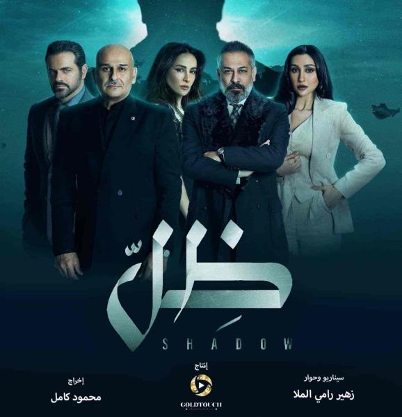 مسلسل ظل الحلقة 7 السابعة