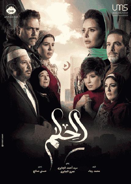 مسلسل الحلم الحلقة 29 التاسعة والعشرون