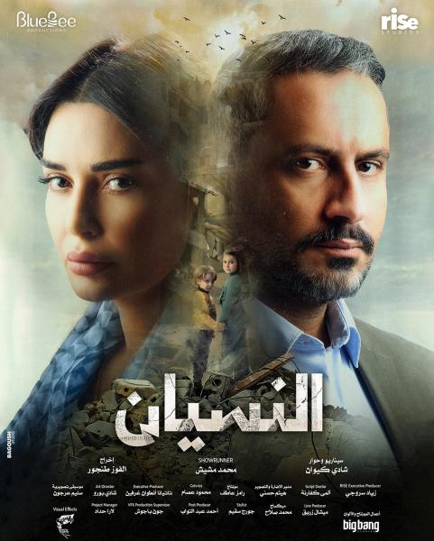 مسلسل النسيان الحلقة 1 الاولى