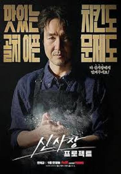 مسلسل مشروع السيد شين Shin’s Project الحلقة 10 مترجمة