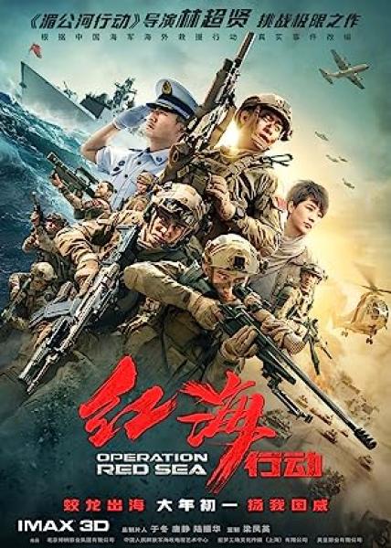 فيلم Operation Red Sea 2018 مترجم