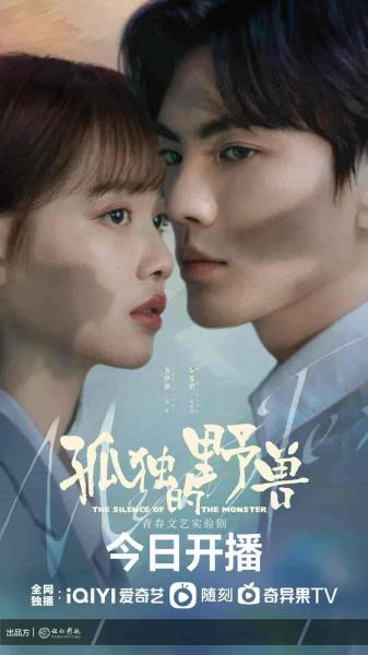 مسلسل صمت الوحش The Silence of the Monster الحلقة 31 مترجمة