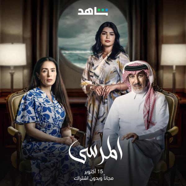 مسلسل المرسى الحلقة 9 التاسعة
