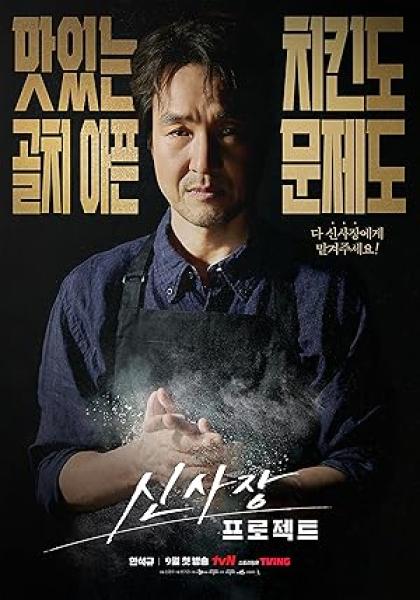 مسلسل مشروع السيد شين Shin’s Project الحلقة 5 مترجمة