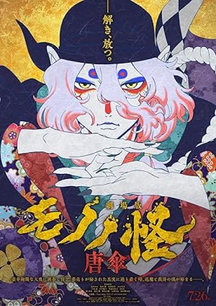 فيلم Mononoke the Movie: The Phantom in the Rain 2024 مترجم