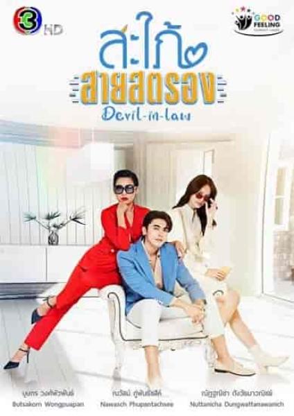 مسلسل الكنة الشيطانية Devil in Law الحلقة 4 مترجمة