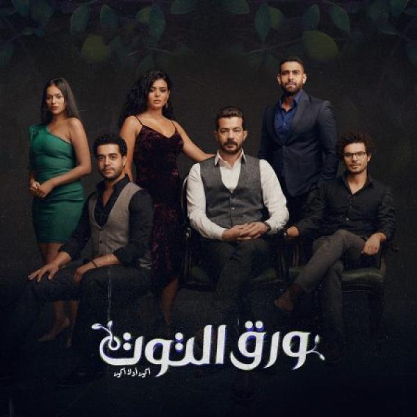 مسلسل ورق التوت الحلقة 9 التاسعة