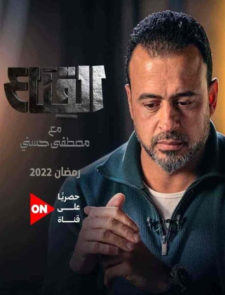 برنامج القناع الحلقة 12 الثانية عشر