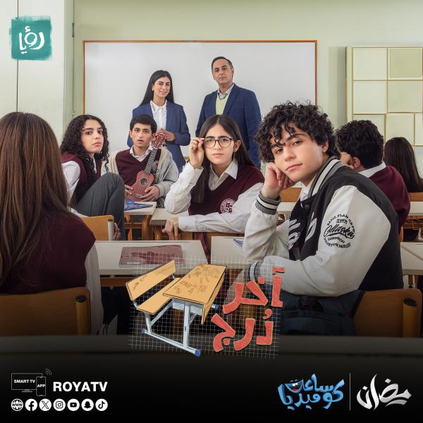 مسلسل اخر درج الحلقة 11