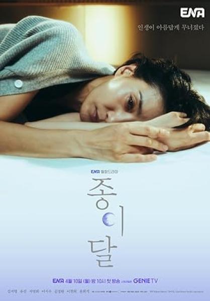 مسلسل القمر الشاحب Pale Moon الحلقة 9 مترجمة