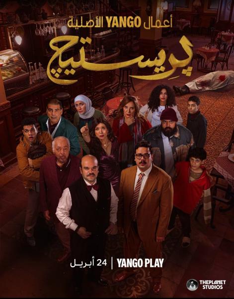 مسلسل بريستيج الحلقة 6 السادسة