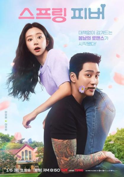 مسلسل نشوة الربيع Spring Fever 2026 الحلقة 2 مترجمة