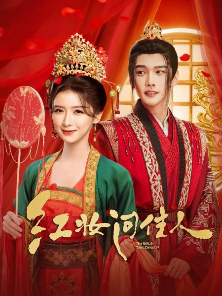 مسلسل A Girl in Tang Dynasty الموسم الاول الحلقة 2 مترجمة