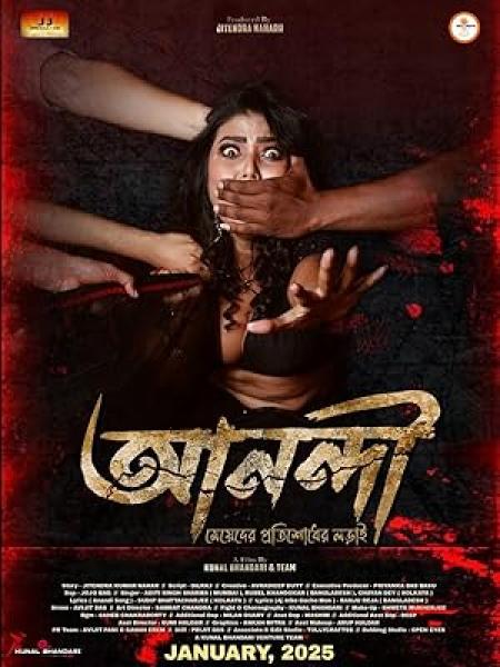 فيلم Anandi Meyeder Protishodher Larai 2025 مترجم