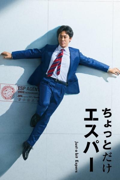 مسلسل القليل من القدرات الخارقة Just a Bit Espers الحلقة 7 مترجمة