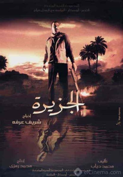 فيلم الجزيرة 2007 HD اون لاين