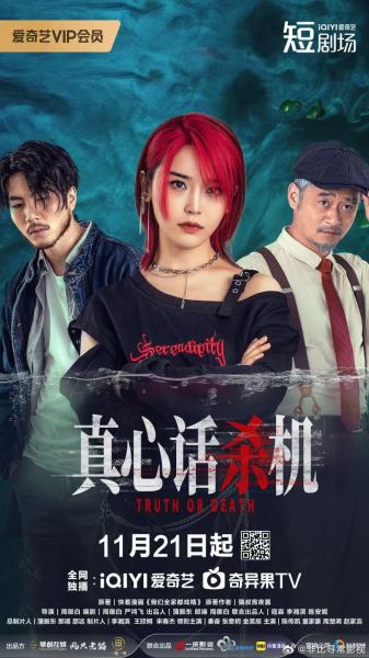 مسلسل الحقيقة او الموت Truth or Death الحلقة 9 مترجمة