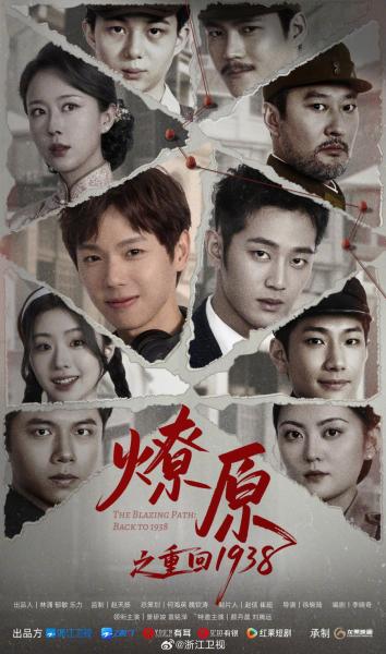 المسار المشتعل: العودة الي عام The Blazing Path: Back to 1938 الحلقة 5 مترجمة
