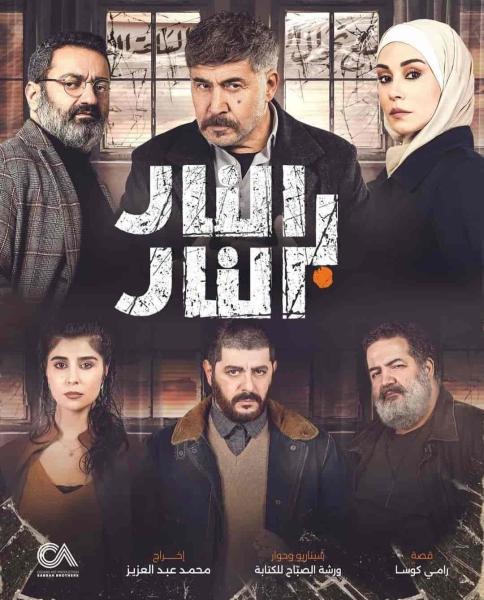 مسلسل النار بالنار الحلقة 22 الثانية والعشرون