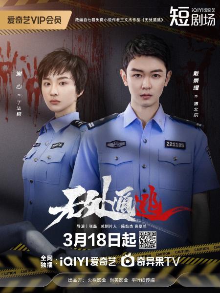 مسلسل لا يوجد مكان للهروب There Is No Place to Escape الحلقة 14 مترجمة