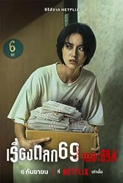 مسلسل 6ixtynin9 The Series الحلقة 5 مترجمة