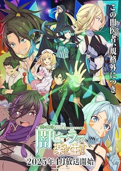 انمي Isshun de Chiryou shiteita noni Yakutatazu to Tsuihou sareta Tensai Chiyushi Yami Healer toshite Tanoshiku Ikiru الحلقة 3 مترجمة