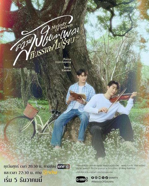 مسلسل لحن الاسرار Melody of Secrets الحلقة 5 مترجمة