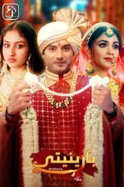 مسلسل بارينيتي الحلقة 196 مدبلجة