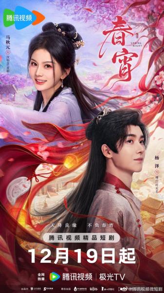 مسلسل ليلة الربيع Spring Night الحلقة 6 مترجمة