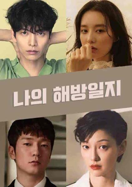 مسلسل My Liberation Diary الحلقة 13 مترجمة