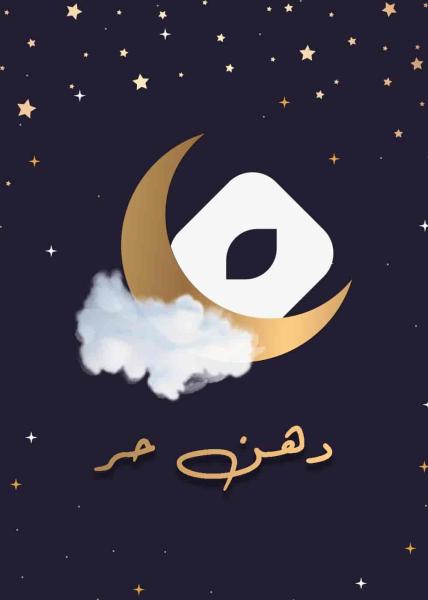 مسلسل دهن حر الحلقة 1 الاولي