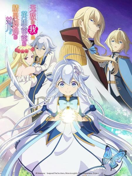 Chichi wa Eiyuu, Haha wa Seirei, Musume no Watashi wa Tenseisha الحلقة 10 مترجمة