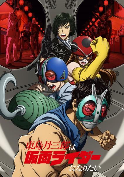 انمي Toujima Tanzaburou wa Kamen Rider ni Naritai الحلقة 10 مترجمة