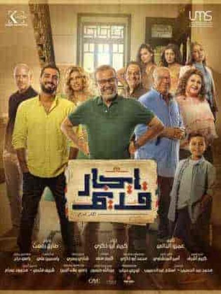 مسلسل ايجار قديم الحلقة 24 الرابعة والعشرون