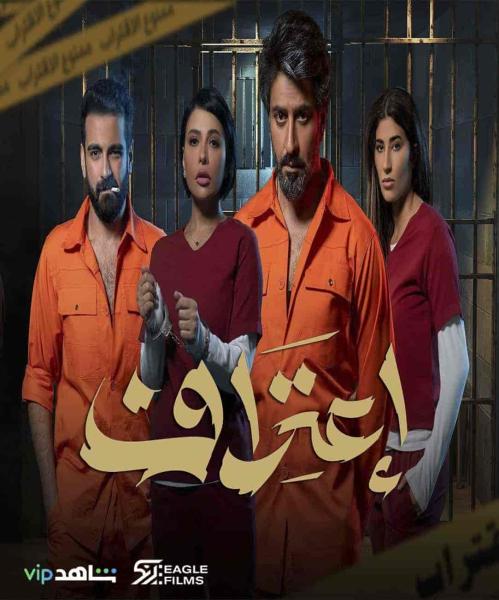 مسلسل اعتراف الحلقة 4 الرابعة