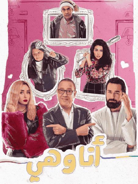 مسلسل انا وهي الحلقة 12 الثانية عشر