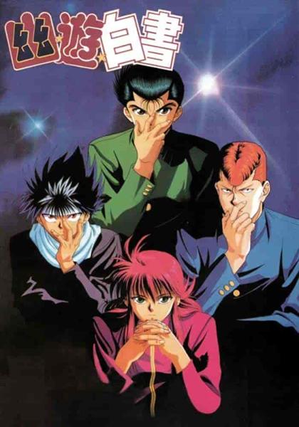 انمي Yuu Yuu Hakusho الحلقة 63 مترجمة