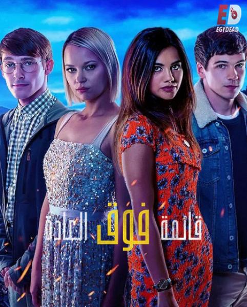 مسلسل قائمة فوق العادة الموسم الاول الحلقة 12 مدبلجة