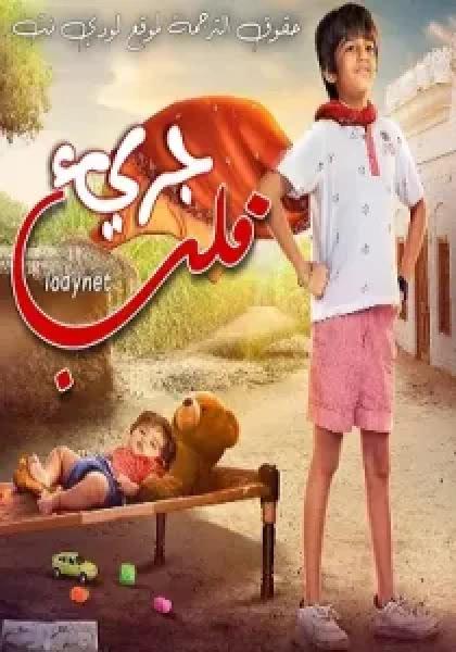 مسلسل قلب جريء الموسم الاول الحلقة 10 مترجمة